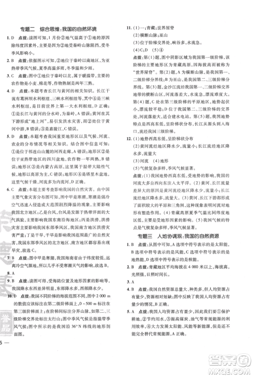 吉林教育出版社2021点拨训练课时作业本八年级上册地理人教版参考答案