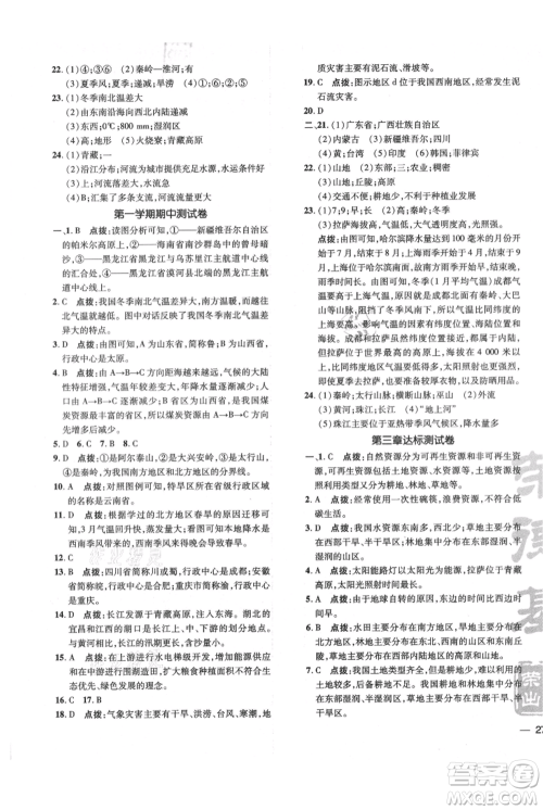 吉林教育出版社2021点拨训练课时作业本八年级上册地理人教版参考答案