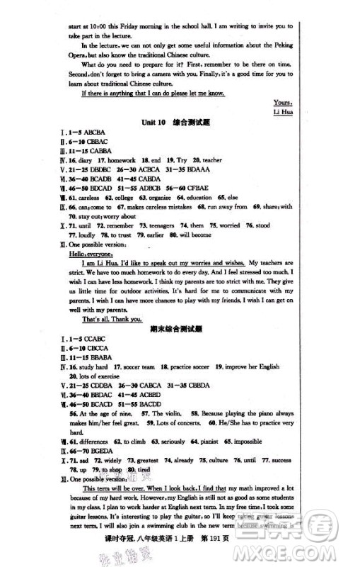 新世纪出版社2021课时夺冠英语八年级上册R人教版答案