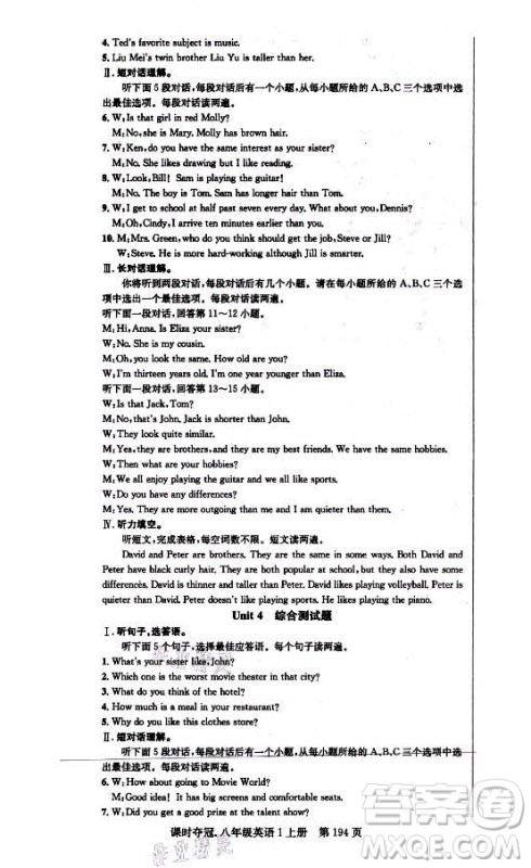 新世纪出版社2021课时夺冠英语八年级上册R人教版答案 新世纪出版社2021课时夺冠英语八年级上册R人教版答案