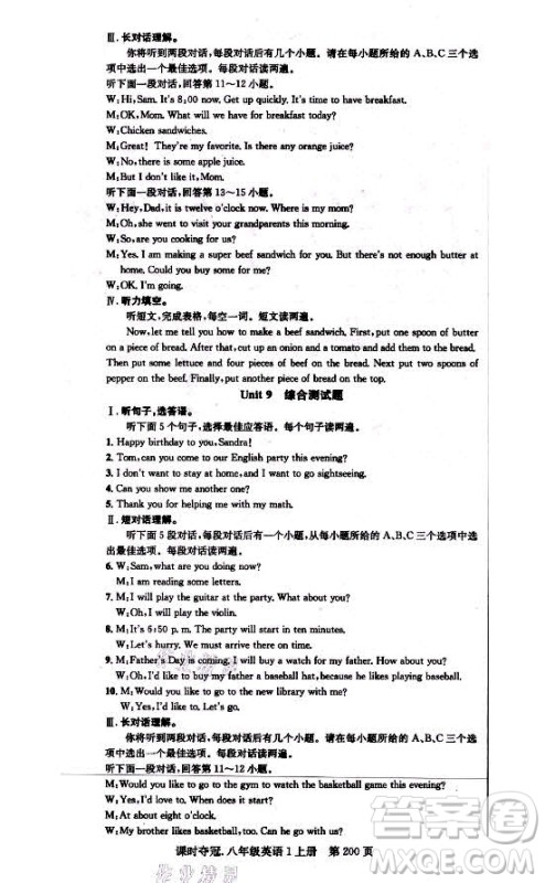 新世纪出版社2021课时夺冠英语八年级上册R人教版答案 新世纪出版社2021课时夺冠英语八年级上册R人教版答案
