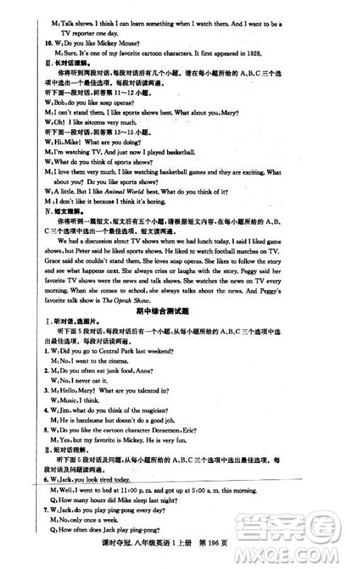 新世纪出版社2021课时夺冠英语八年级上册R人教版答案 新世纪出版社2021课时夺冠英语八年级上册R人教版答案