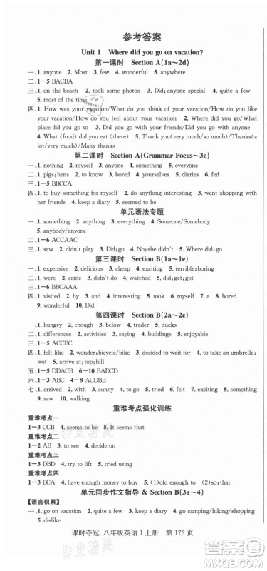 新世纪出版社2021课时夺冠英语八年级上册R人教版答案