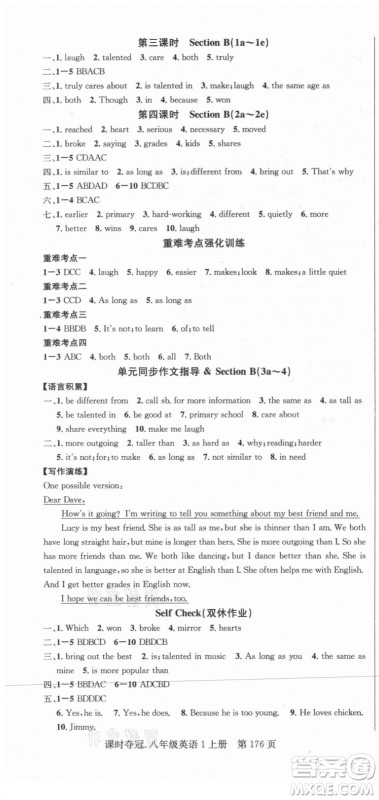 新世纪出版社2021课时夺冠英语八年级上册R人教版答案 新世纪出版社2021课时夺冠英语八年级上册R人教版答案