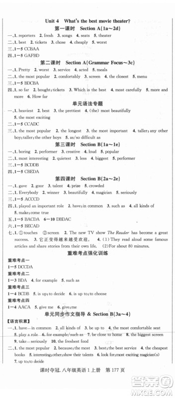 新世纪出版社2021课时夺冠英语八年级上册R人教版答案