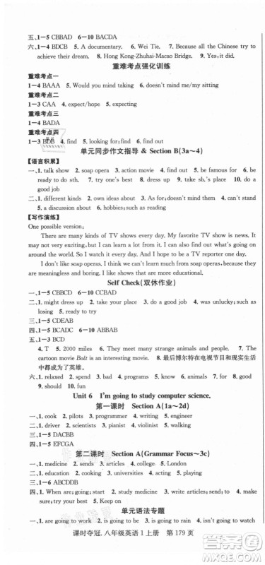 新世纪出版社2021课时夺冠英语八年级上册R人教版答案