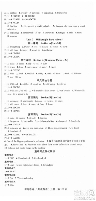 新世纪出版社2021课时夺冠英语八年级上册R人教版答案