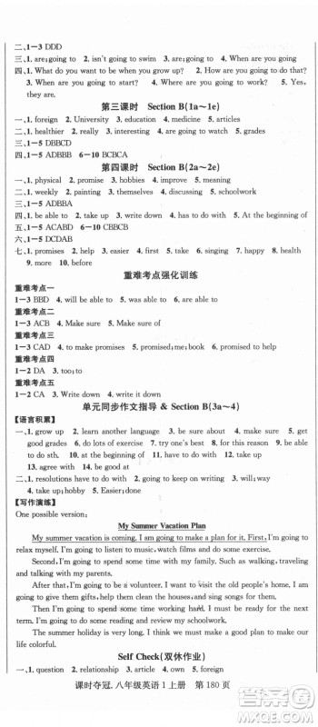 新世纪出版社2021课时夺冠英语八年级上册R人教版答案