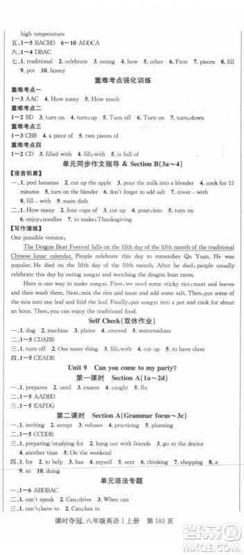 新世纪出版社2021课时夺冠英语八年级上册R人教版答案