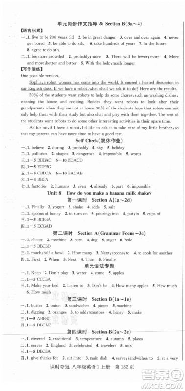 新世纪出版社2021课时夺冠英语八年级上册R人教版答案