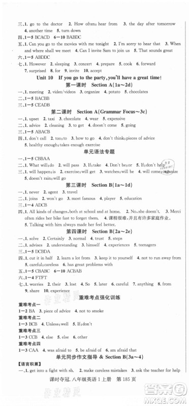 新世纪出版社2021课时夺冠英语八年级上册R人教版答案