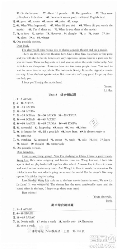 新世纪出版社2021课时夺冠英语八年级上册R人教版答案