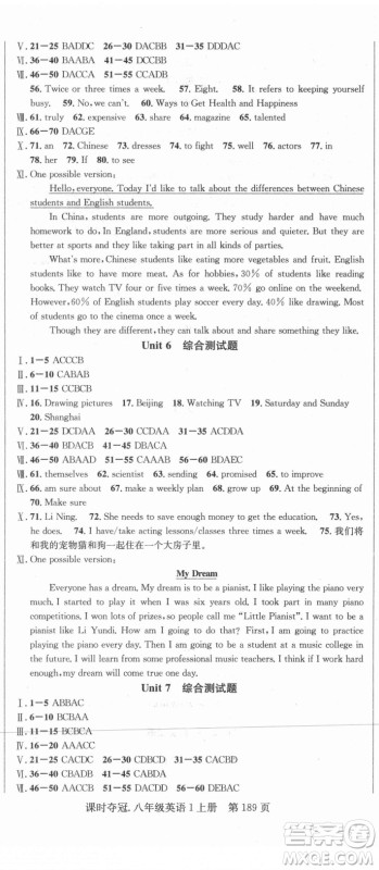 新世纪出版社2021课时夺冠英语八年级上册R人教版答案