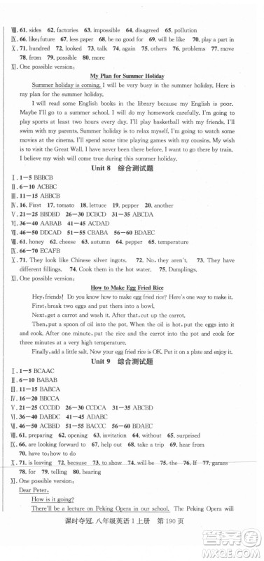 新世纪出版社2021课时夺冠英语八年级上册R人教版答案