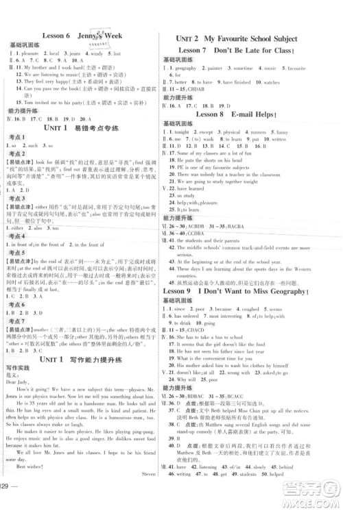 吉林教育出版社2021点拨训练课时作业本八年级上册英语冀教版参考答案 吉林教育出版社2021点拨训练课时作业本八年级上册英语冀教版参考答案