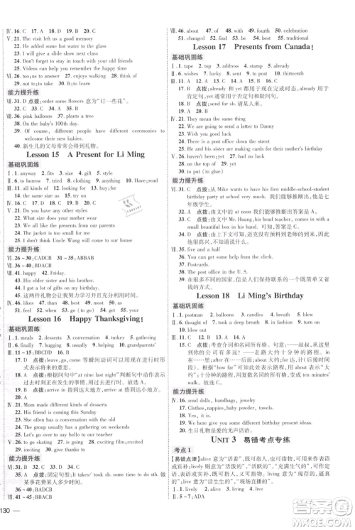 吉林教育出版社2021点拨训练课时作业本八年级上册英语冀教版参考答案 吉林教育出版社2021点拨训练课时作业本八年级上册英语冀教版参考答案
