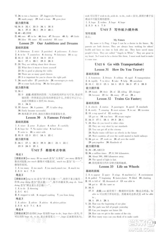 吉林教育出版社2021点拨训练课时作业本八年级上册英语冀教版参考答案 吉林教育出版社2021点拨训练课时作业本八年级上册英语冀教版参考答案