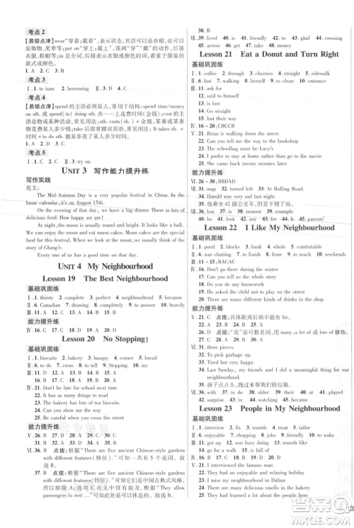 吉林教育出版社2021点拨训练课时作业本八年级上册英语冀教版参考答案 吉林教育出版社2021点拨训练课时作业本八年级上册英语冀教版参考答案