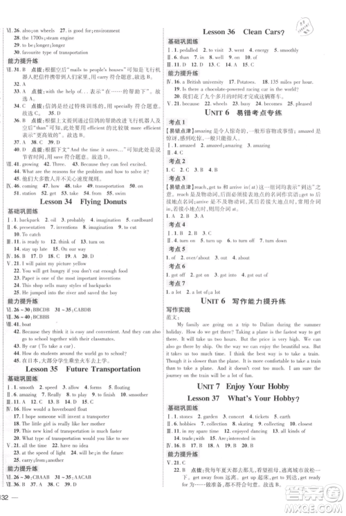 吉林教育出版社2021点拨训练课时作业本八年级上册英语冀教版参考答案 吉林教育出版社2021点拨训练课时作业本八年级上册英语冀教版参考答案