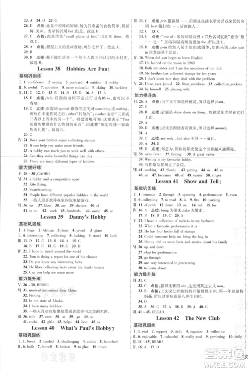 吉林教育出版社2021点拨训练课时作业本八年级上册英语冀教版参考答案 吉林教育出版社2021点拨训练课时作业本八年级上册英语冀教版参考答案