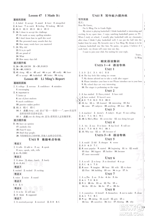吉林教育出版社2021点拨训练课时作业本八年级上册英语冀教版参考答案 吉林教育出版社2021点拨训练课时作业本八年级上册英语冀教版参考答案