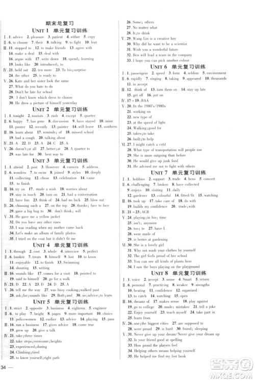 吉林教育出版社2021点拨训练课时作业本八年级上册英语冀教版参考答案 吉林教育出版社2021点拨训练课时作业本八年级上册英语冀教版参考答案