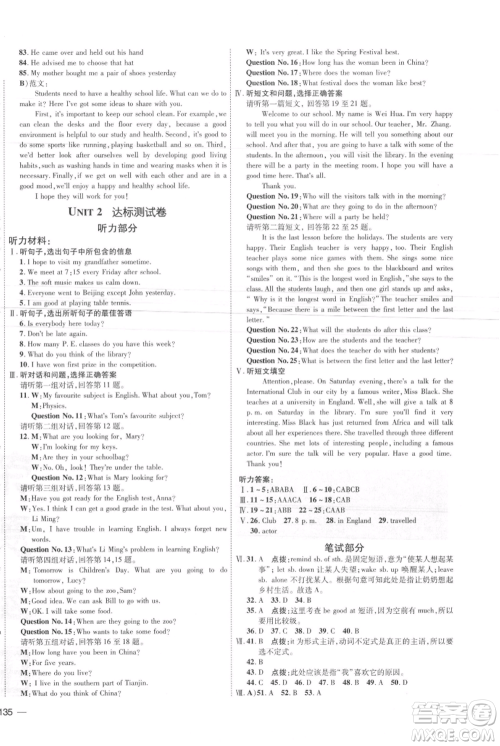 吉林教育出版社2021点拨训练课时作业本八年级上册英语冀教版参考答案 吉林教育出版社2021点拨训练课时作业本八年级上册英语冀教版参考答案