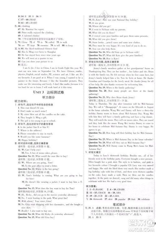 吉林教育出版社2021点拨训练课时作业本八年级上册英语冀教版参考答案 吉林教育出版社2021点拨训练课时作业本八年级上册英语冀教版参考答案