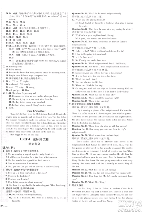 吉林教育出版社2021点拨训练课时作业本八年级上册英语冀教版参考答案 吉林教育出版社2021点拨训练课时作业本八年级上册英语冀教版参考答案