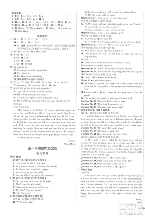 吉林教育出版社2021点拨训练课时作业本八年级上册英语冀教版参考答案 吉林教育出版社2021点拨训练课时作业本八年级上册英语冀教版参考答案