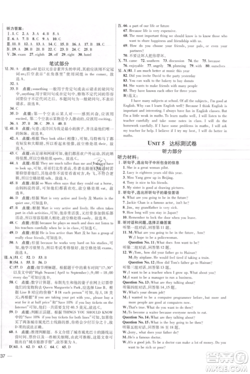 吉林教育出版社2021点拨训练课时作业本八年级上册英语冀教版参考答案 吉林教育出版社2021点拨训练课时作业本八年级上册英语冀教版参考答案