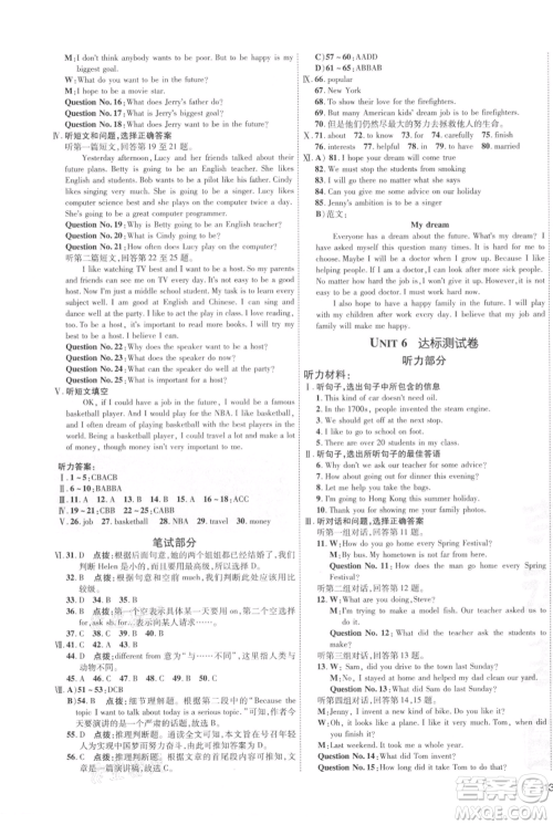 吉林教育出版社2021点拨训练课时作业本八年级上册英语冀教版参考答案 吉林教育出版社2021点拨训练课时作业本八年级上册英语冀教版参考答案