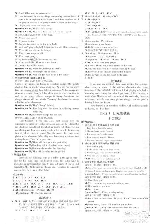 吉林教育出版社2021点拨训练课时作业本八年级上册英语冀教版参考答案 吉林教育出版社2021点拨训练课时作业本八年级上册英语冀教版参考答案