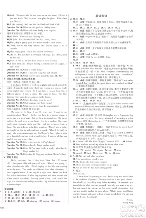 吉林教育出版社2021点拨训练课时作业本八年级上册英语冀教版参考答案 吉林教育出版社2021点拨训练课时作业本八年级上册英语冀教版参考答案