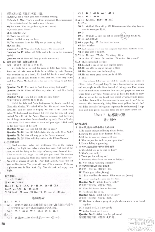 吉林教育出版社2021点拨训练课时作业本八年级上册英语冀教版参考答案 吉林教育出版社2021点拨训练课时作业本八年级上册英语冀教版参考答案