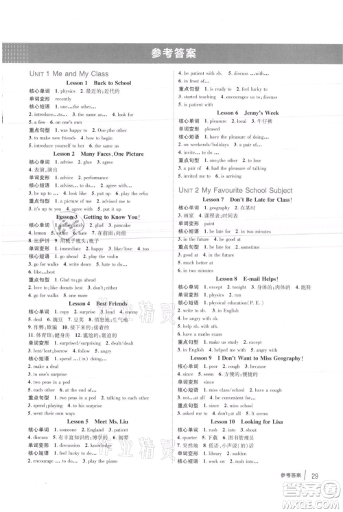 吉林教育出版社2021点拨训练课时作业本八年级上册英语冀教版参考答案 吉林教育出版社2021点拨训练课时作业本八年级上册英语冀教版参考答案