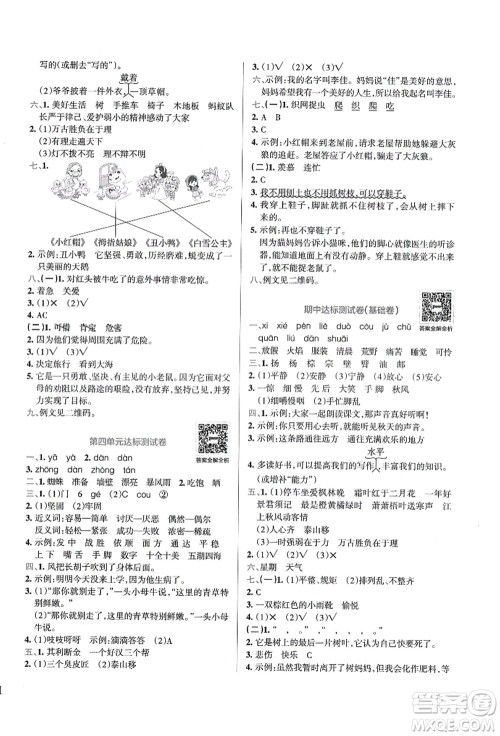 陕西师范大学出版总社有限公司2021小学学霸冲A卷三年级语文上册RJ人教版答案 陕西师范大学出版总社有限公司2021小学学霸冲A卷三年级语文上册RJ人教版答案