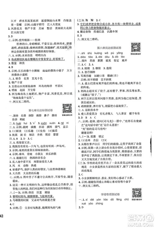 陕西师范大学出版总社有限公司2021小学学霸冲A卷三年级语文上册RJ人教版答案 陕西师范大学出版总社有限公司2021小学学霸冲A卷三年级语文上册RJ人教版答案