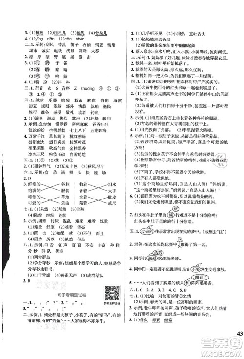陕西师范大学出版总社有限公司2021小学学霸冲A卷三年级语文上册RJ人教版答案 陕西师范大学出版总社有限公司2021小学学霸冲A卷三年级语文上册RJ人教版答案