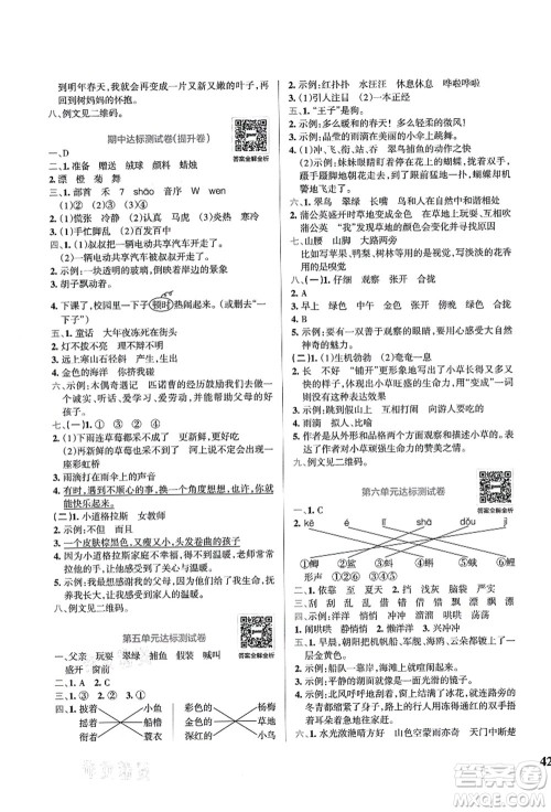 陕西师范大学出版总社有限公司2021小学学霸冲A卷三年级语文上册RJ人教版答案 陕西师范大学出版总社有限公司2021小学学霸冲A卷三年级语文上册RJ人教版答案