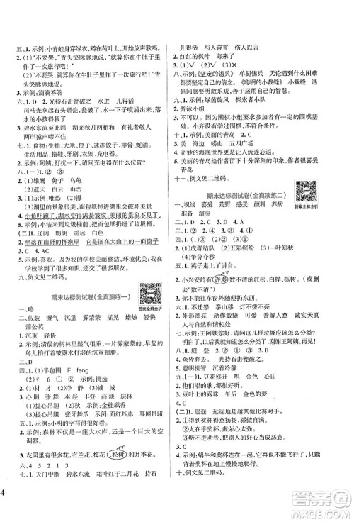 陕西师范大学出版总社有限公司2021小学学霸冲A卷三年级语文上册RJ人教版答案 陕西师范大学出版总社有限公司2021小学学霸冲A卷三年级语文上册RJ人教版答案