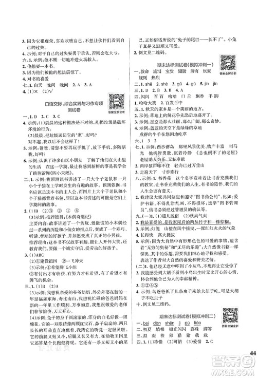 陕西师范大学出版总社有限公司2021小学学霸冲A卷三年级语文上册RJ人教版答案 陕西师范大学出版总社有限公司2021小学学霸冲A卷三年级语文上册RJ人教版答案