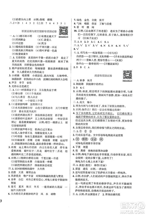 陕西师范大学出版总社有限公司2021小学学霸冲A卷三年级语文上册RJ人教版答案 陕西师范大学出版总社有限公司2021小学学霸冲A卷三年级语文上册RJ人教版答案