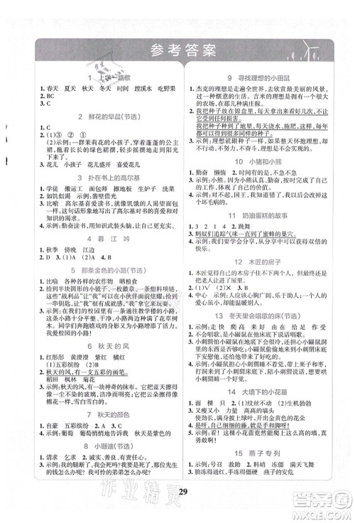 陕西师范大学出版总社有限公司2021小学学霸冲A卷三年级语文上册RJ人教版答案 陕西师范大学出版总社有限公司2021小学学霸冲A卷三年级语文上册RJ人教版答案