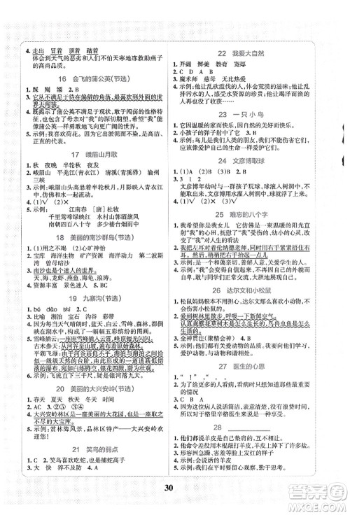陕西师范大学出版总社有限公司2021小学学霸冲A卷三年级语文上册RJ人教版答案 陕西师范大学出版总社有限公司2021小学学霸冲A卷三年级语文上册RJ人教版答案