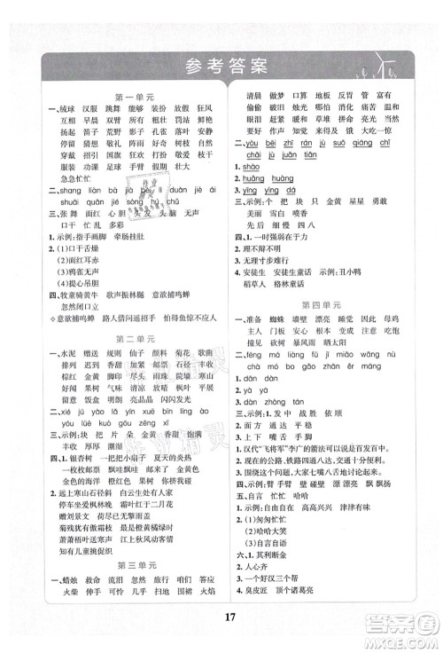 陕西师范大学出版总社有限公司2021小学学霸冲A卷三年级语文上册RJ人教版答案 陕西师范大学出版总社有限公司2021小学学霸冲A卷三年级语文上册RJ人教版答案