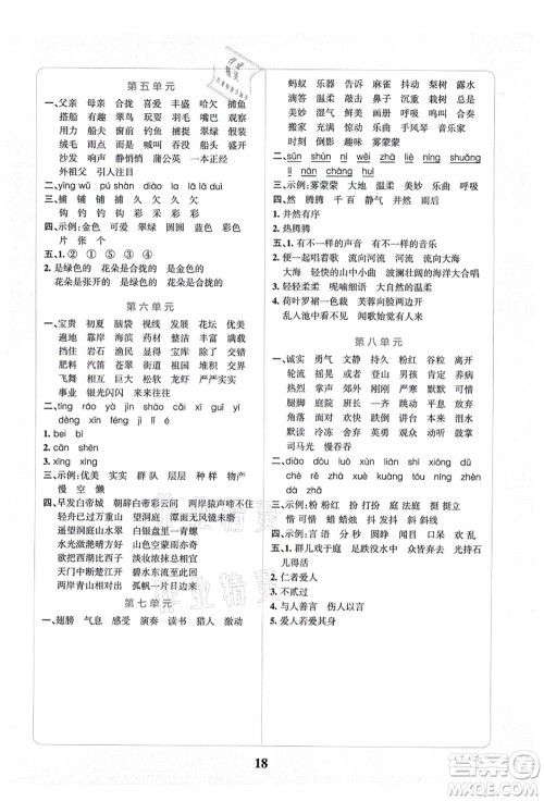 陕西师范大学出版总社有限公司2021小学学霸冲A卷三年级语文上册RJ人教版答案 陕西师范大学出版总社有限公司2021小学学霸冲A卷三年级语文上册RJ人教版答案