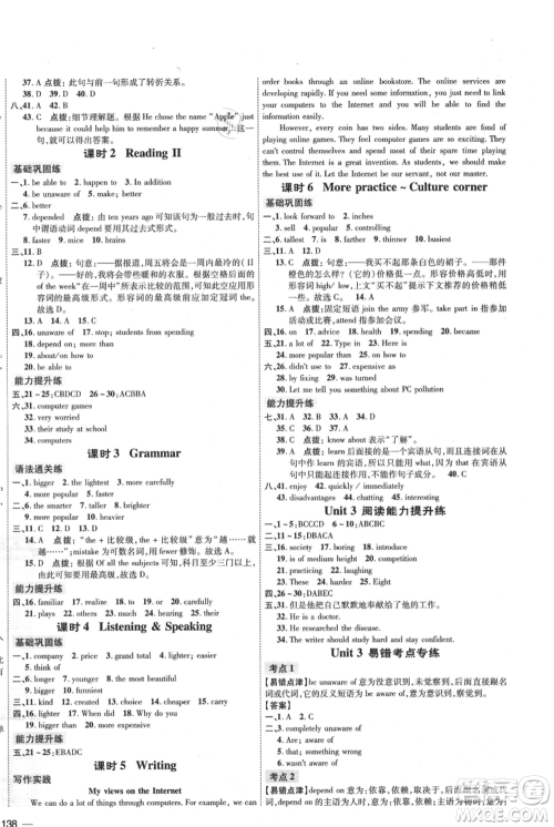 吉林教育出版社2021点拨训练课时作业本八年级上册英语沪教版参考答案