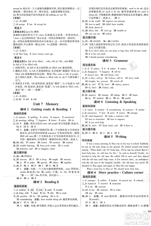 吉林教育出版社2021点拨训练课时作业本八年级上册英语沪教版参考答案