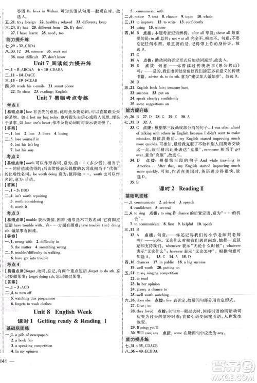 吉林教育出版社2021点拨训练课时作业本八年级上册英语沪教版参考答案 吉林教育出版社2021点拨训练课时作业本八年级上册英语沪教版参考答案